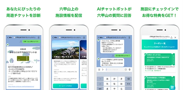 神戸市の LINE チャットボット アプリ